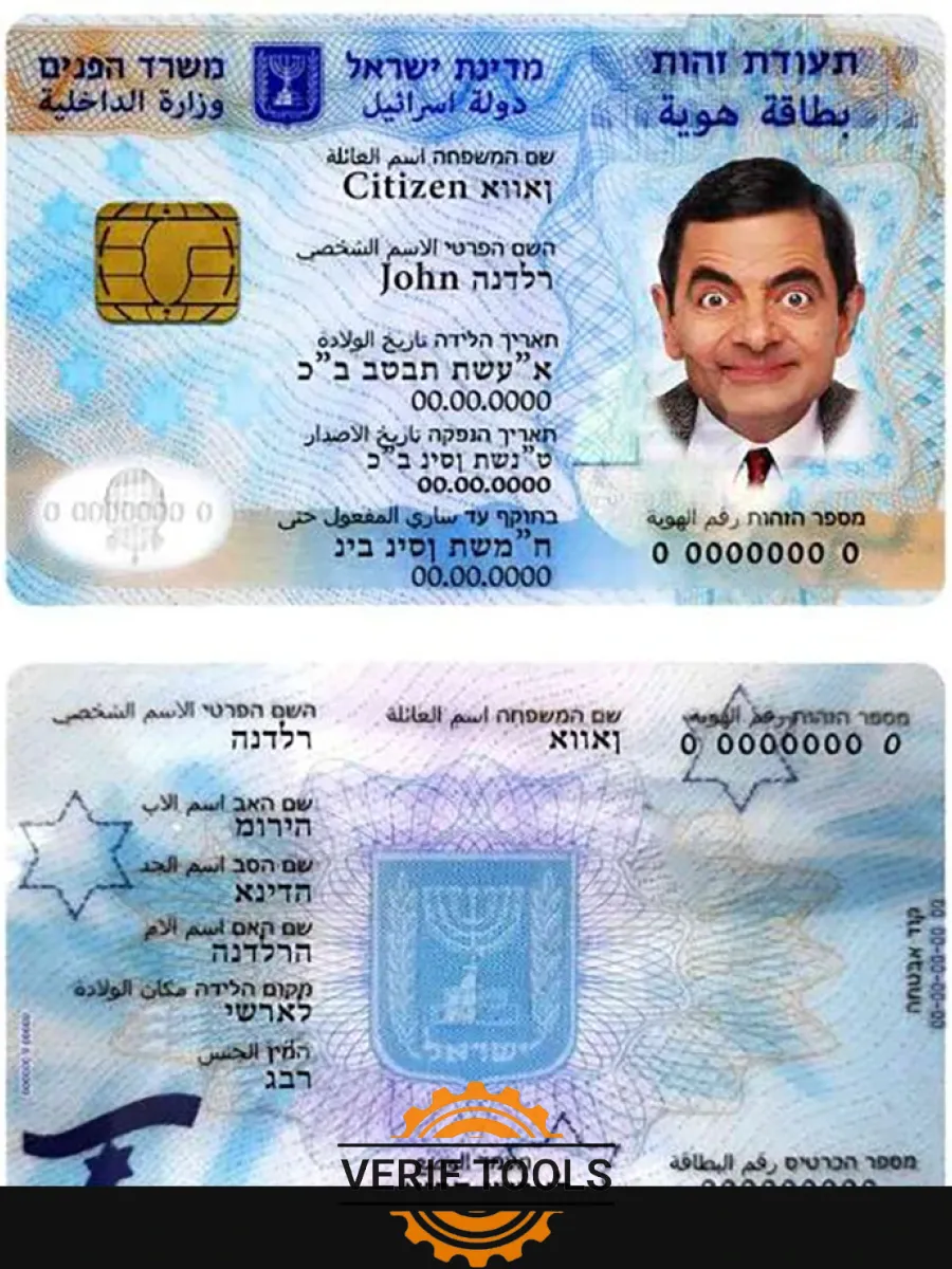 Israel Id 1 — ID Cards