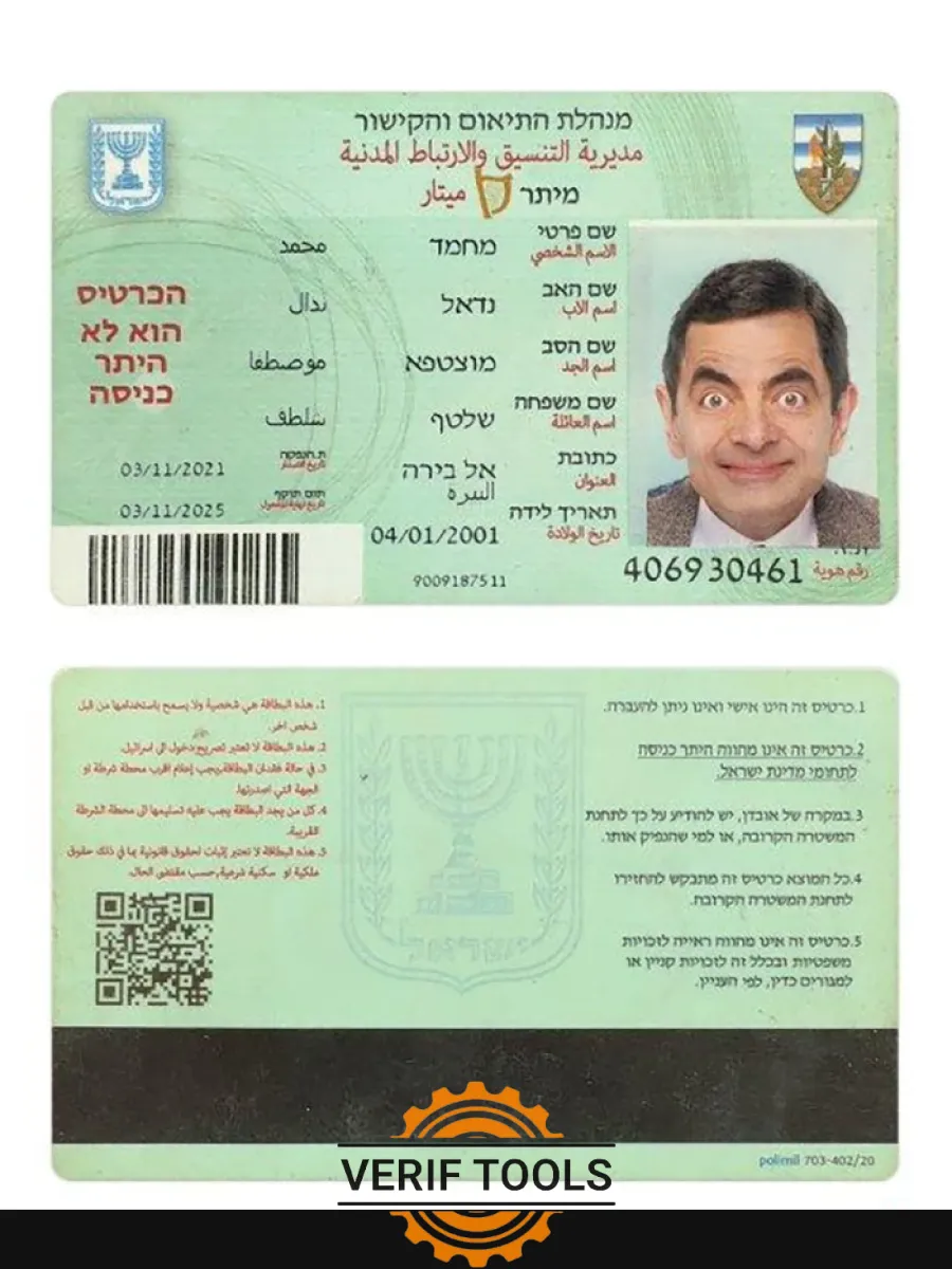 Israel Citizen Id Card — ID Cards